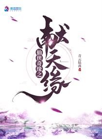 仙俠奇緣之獻(xiàn)天緣