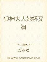 狼神大人她嬌又颯