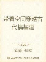 帶著空間穿越古代搞基建