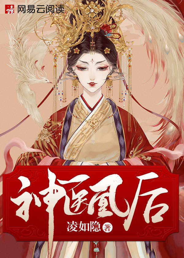 神醫(yī)凰后