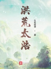 《太浩》無極書蟲