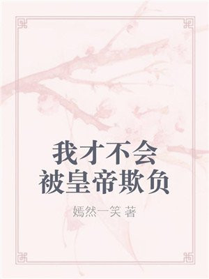 男主是絕美偽娘的小說