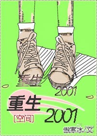 [空間]重生2001