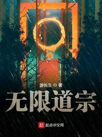 無限道武者路優(yōu)書