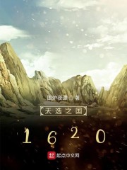 新世界1620 北美大陸