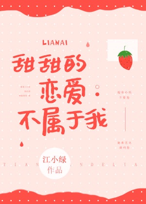 你嘗起來(lái)特別甜h部分