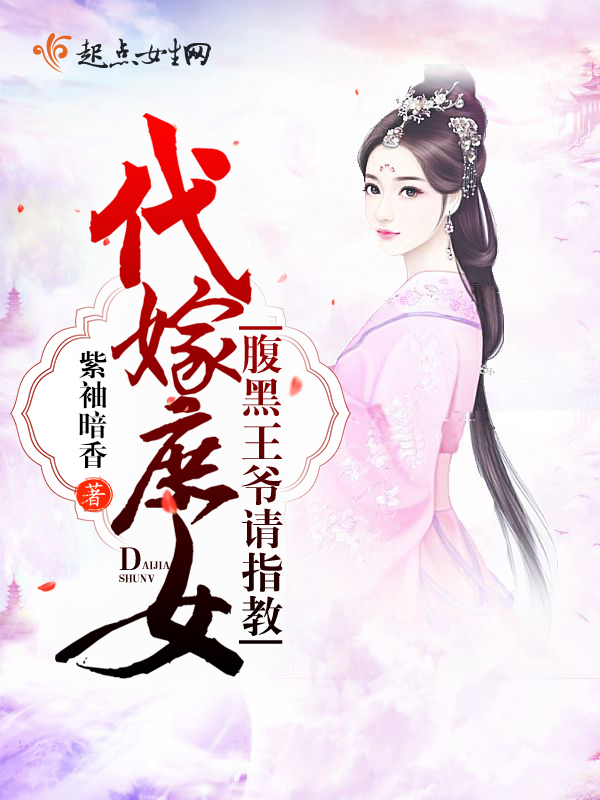 腹黑王爺獨(dú)寵庶女王妃