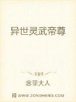 異世靈武帝尊(念菲大人)_異世靈武帝尊全文免費閱讀無彈窗_其他類型_筆書網(wǎng)