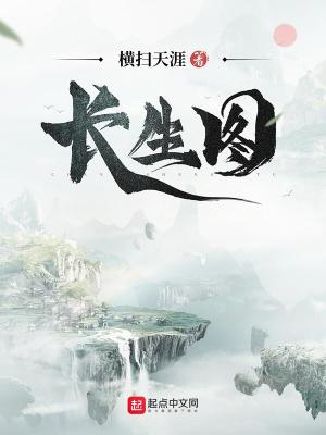 長(zhǎng)生圖