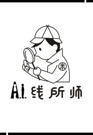 AI線所師