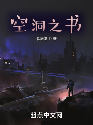 空洞之書