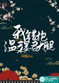 重生后,我錯(cuò)抱溫柔暴君大腿